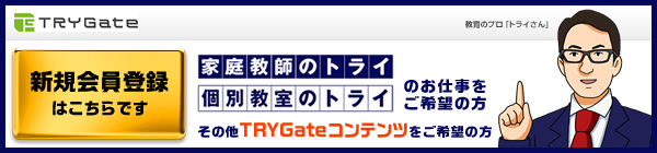 TRY Gate 新規会員登録はこちら